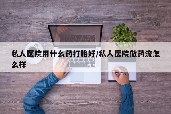 打胎药购买新闻 第75页